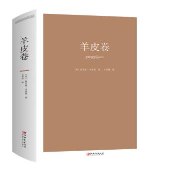 【正版书】 羊皮卷 奥里森·马登 著 江西美术出版社