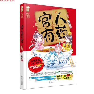 【正版书】 官人有药 一只胖云 花山文艺出版社