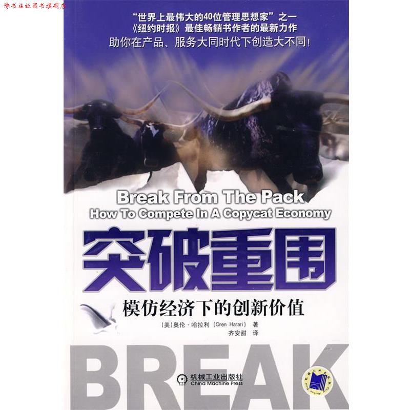 【正版书】 突破重围 (美)哈拉利 著,齐安甜 译 机械工业出版社