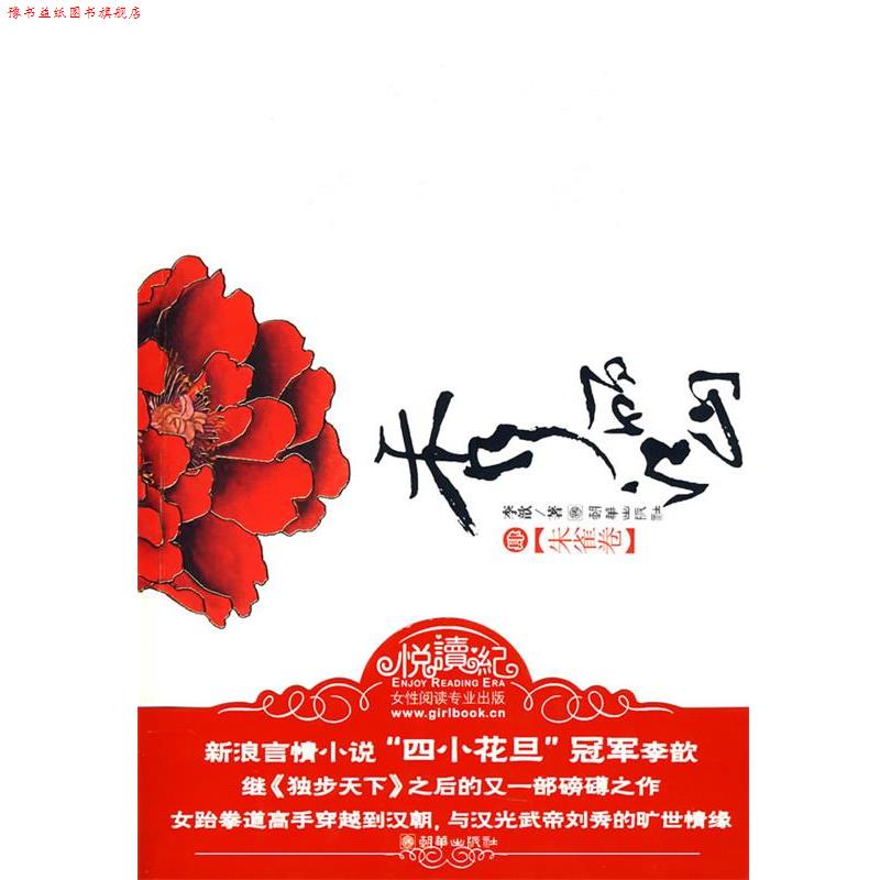 【正版书】 秀丽江山 4 李歆 朝华出版社
