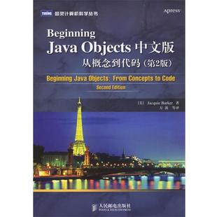 Beginning 社 人民邮电出版 巴克 正版 书 著 Objects中文版 Java 等译 从概念到代码 万波 美