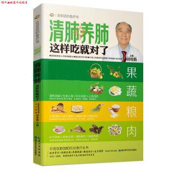【正版书】 清肺养肺这样吃就对了 胡维勤 湖北科学技术出版社