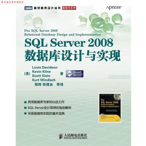 【正版书】 SQL Server 2008数据库设计与实现 (美)戴维森 等著,程桦 等译 人民邮电出版社
