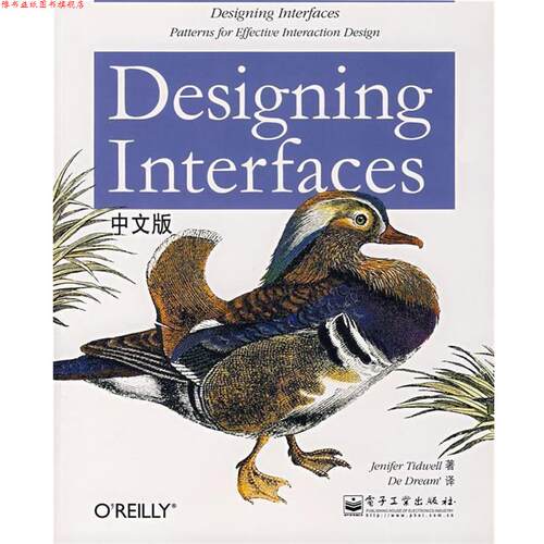 【正版书】 Designing Interfaces中文版 （美）泰德维尔（Tidwell,J.）　著,蒋芳　译 电子工业出版社