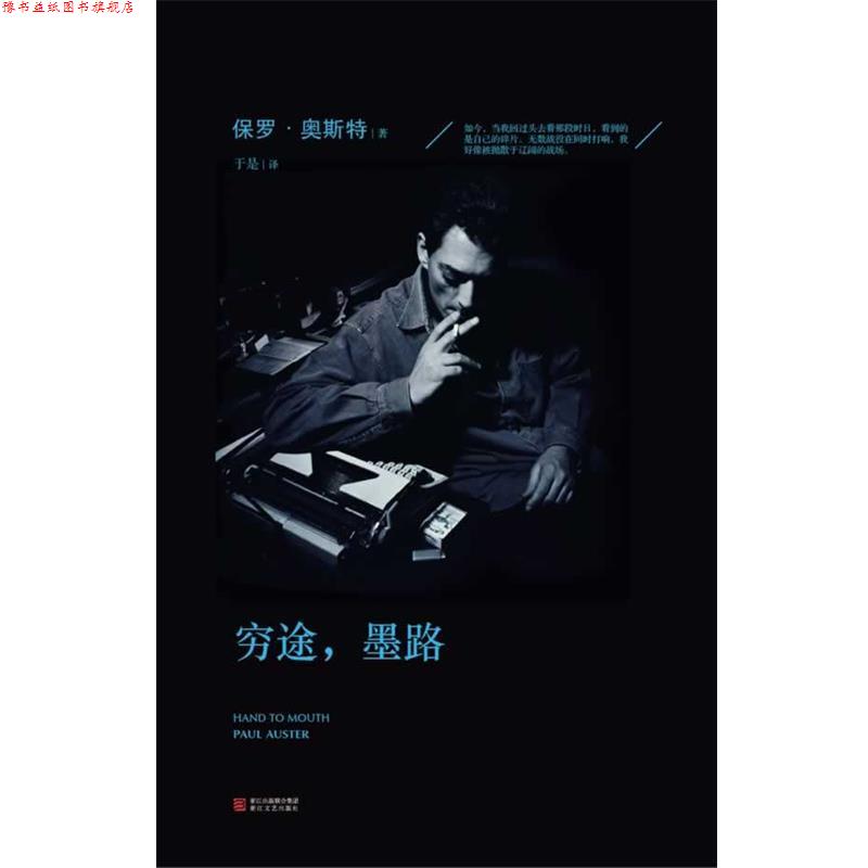 【正版书】 穷途,墨路 Paul Auster 浙江文艺出版社