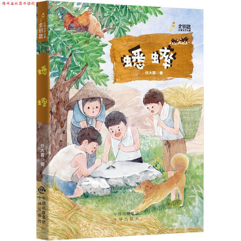 【正版书】 蟋蟀 任大霖 著