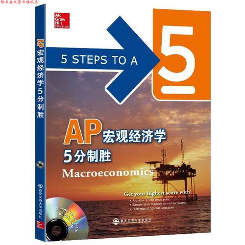 【正版书】 新东方 AP宏观经济学5分制胜 (美)Eric R. Dodge 西安交通大学出版社
