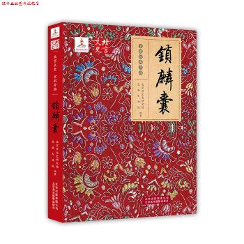 【正版书】 锁麟囊 北京市文史研究馆, 长安大戏院 北京美术摄影出版社