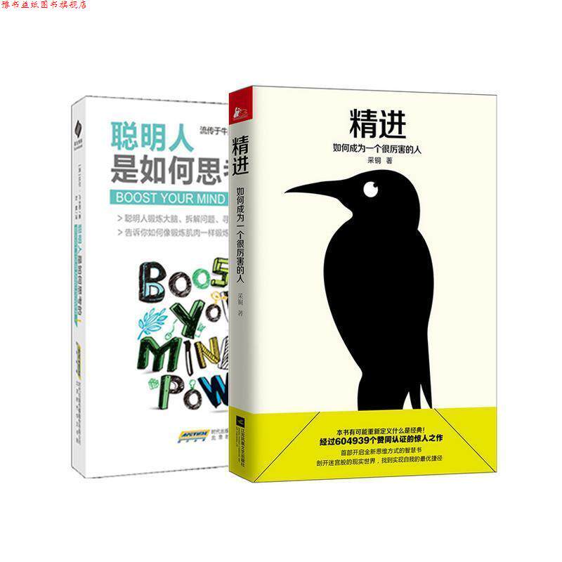 【正版书】 精进:如何成为一个很厉害的人 采铜 江苏文艺出版社