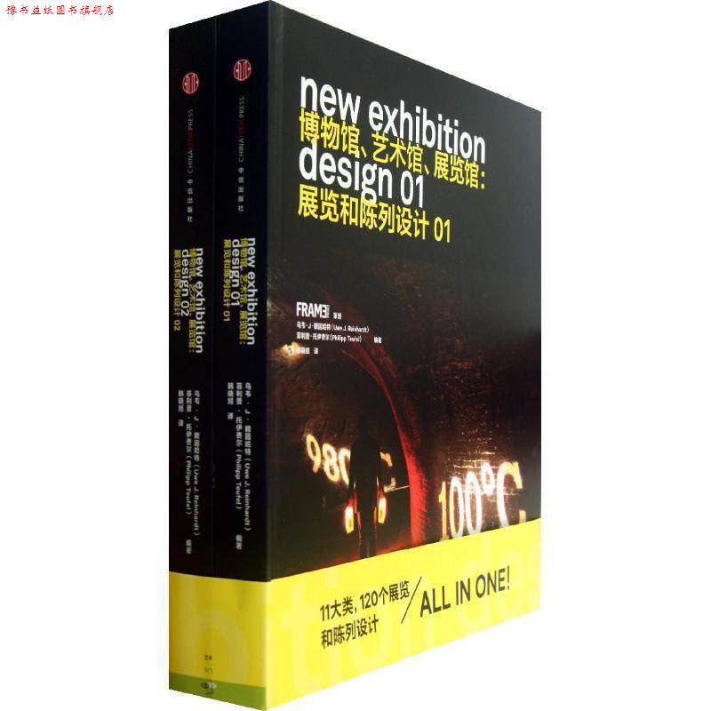 【正版书】 博物馆、艺术馆、展览馆:展览和陈设设计 (德) 乌韦·J·赖因哈特,(韩)·托伊费尔 著。韩晓旭 译 中信出版社