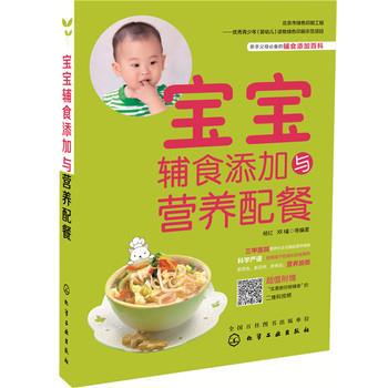 【正版书】 宝宝辅食添加与营养配餐 杨红,双福 等编著 化学工业出版社