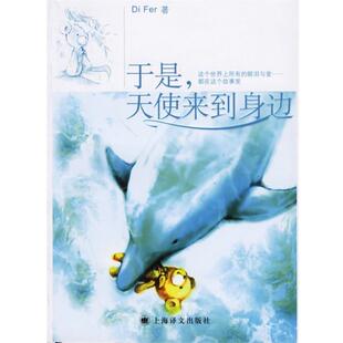 于是 天使来到身边 上海译文出版 正版 社 编著 书 Fei