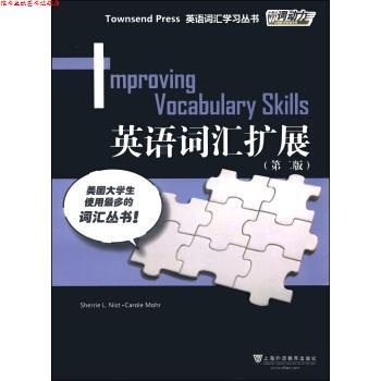 【正版书】 英语词汇扩展 Sherrie L. Nist, Carole Mohr 上海外语教育出版社