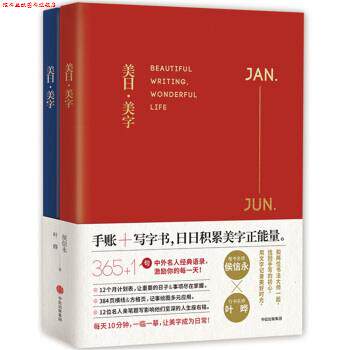 【正版书】 美日·美字:全二册 侯信永,叶晔 著 中信出版集团,中信出版社