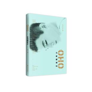 正版 译林出版 书 欧豪 社 正当我年少