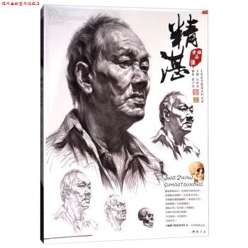 【正版书】 精湛素描头像 周洪河著,孔祥涛 编 中国书店