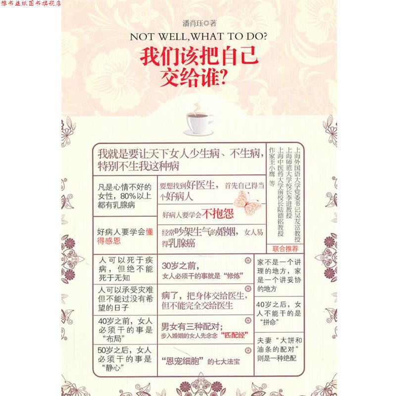 【正版书】 我们该把自己交给谁 复旦大学出版社
