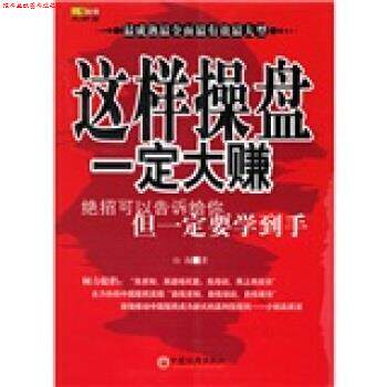 【正版书】 山海股策大讲堂:这样操盘大赚 山海 著 中国经济出版社