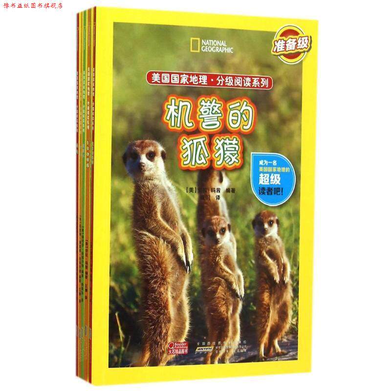 【正版书】 美国国家地理·分级阅读系列 【美】梅利莎斯图尔特 等著 安徽少年儿童出版社