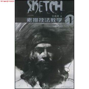 【正版书】 素描技法教学1 吴兆铭 著 广西美术出版社