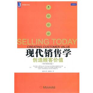 【正版书】 现代销售学创造顾客价值 (美)曼宁,(美)时斯,(美)阿亨　著,欧阳小珍,童建农 机械工业出版社