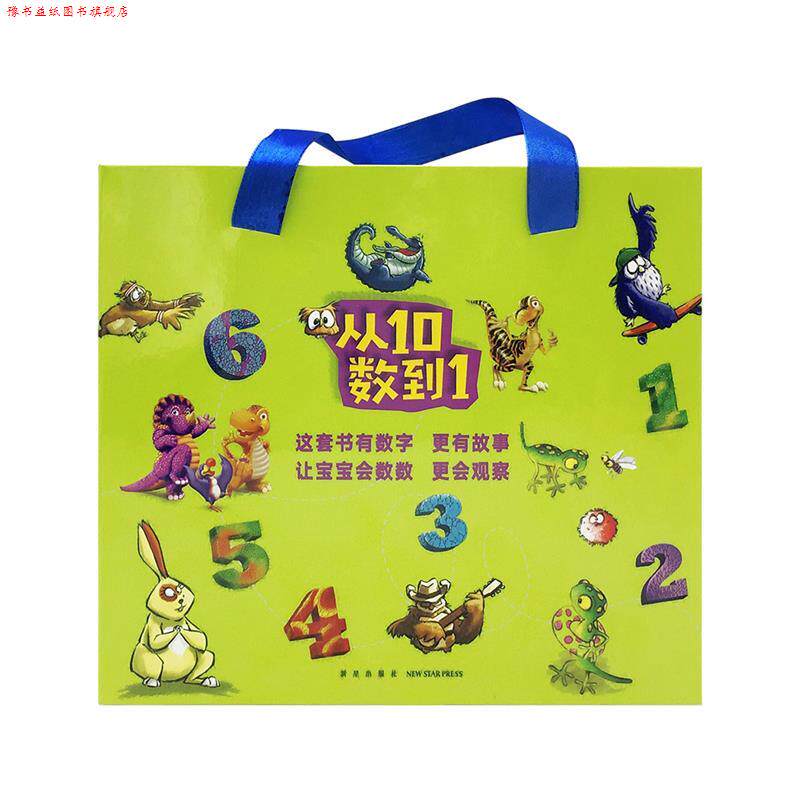 【正版书】 从10数到1 埃德·艾伦 新星出版社
