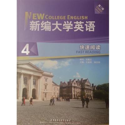 【正版书】 新编大学英语阅读4第三版 王鉴棋 编,陈亦燕 编 外语教学与研究出版社