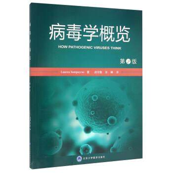 【正版书】 病毒学概览-第2版 [美] Lauren,Sompayrac 著,赵欣敏,张峰 译 北京大学医学出版社