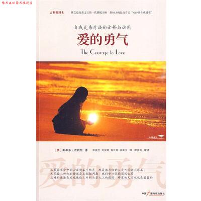 【正版书】 爱的勇气 (美)吉利根　著,萧德兰　等译 中国广播影视出版社