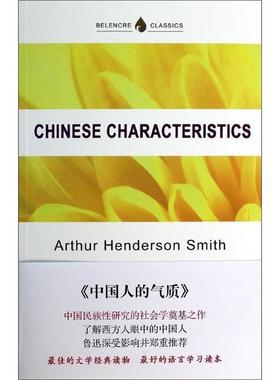 【正版书】 Chinese Characteristics 中国人的气质 英文版原著 (美国)明恩溥 译林出版社