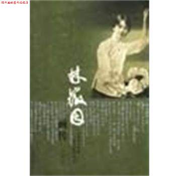 【正版书】 林徽因画传 龙婧 哈尔滨出版社