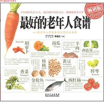 【正版书】 的老年人食谱 柴瑞震 编 黑龙江科学技术出版社