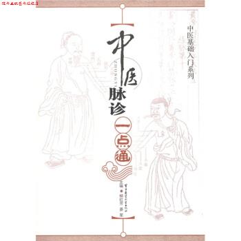 【正版书】 中医脉诊一点通 柳红芳,晏军 军事医学科学出版社