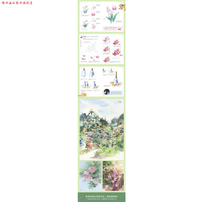 【正版书】 水彩画时光:控水+调色的18种基本技法 涵涵佼佼 人民邮电出版社