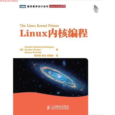 【正版书】 Linux内核编程 (美) 罗德里格斯,(美) 费舍尔,(美)斯莫斯基 著,陈莉君　等译 人民邮电出版社