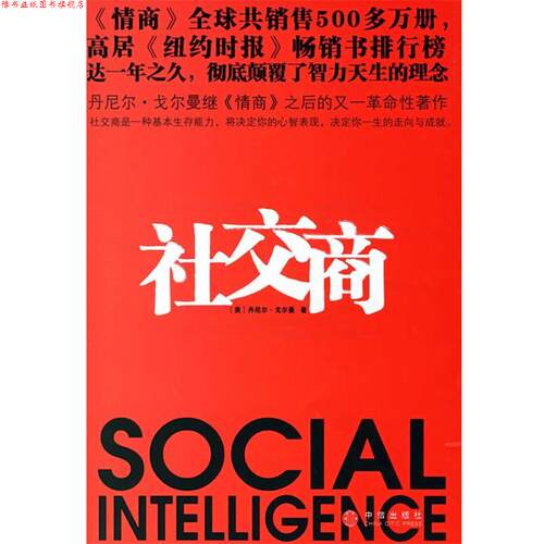 【正版书】 商 (美)戈尔蔓 著,魏平 等译 中信出版社
