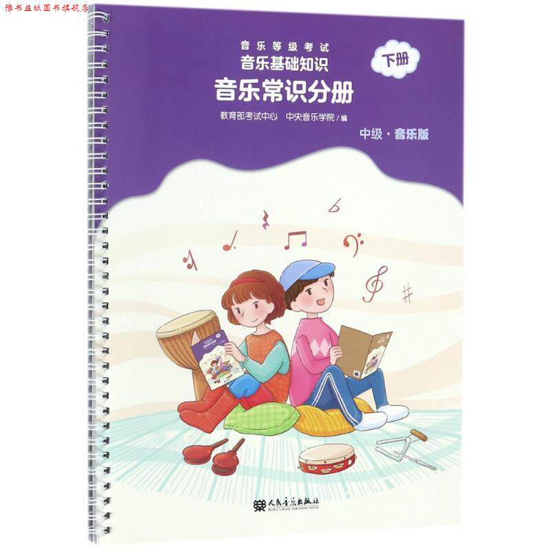 【正版书】 音乐常识分册 编者:戴嘉枋 人民音乐出版社