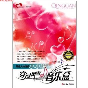 【正版书】 成长读书课—感人的情感小小说 作　　者： 黄伟芳 著 吉林大学出版社