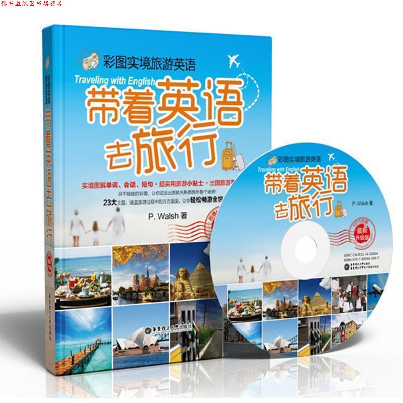 【正版书】 彩图实境旅游英语:带着英语去旅行 P. Walsh 著 华东理工大学出版社