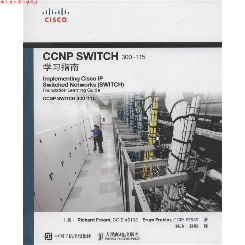 【正版书】 CCNP SWITCH 300-115学习指南 [美]理查德 弗鲁姆(Richard Froom),伊鲁姆 弗拉海(Erum F 人民邮电出版社