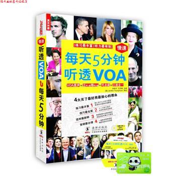【正版书】 每天5分钟 听透VOA 方振宇,王庆梅 编 中国国际出版集团,海豚出版社