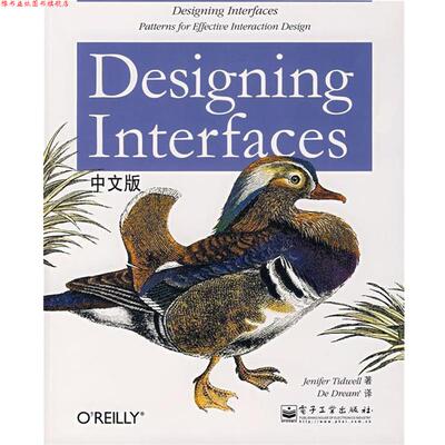 【正版书】 Designing Interfaces中文版 （美）泰德维尔（Tidwell,J.）　著,蒋芳　译 电子工业出版社