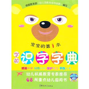 【正版书】 学前识字字典 说词解字辞书研究中心 华语教学出版社