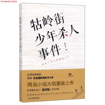 【正版书】 牯岭街少年杀人事件 吴淡如 江西教育出版社