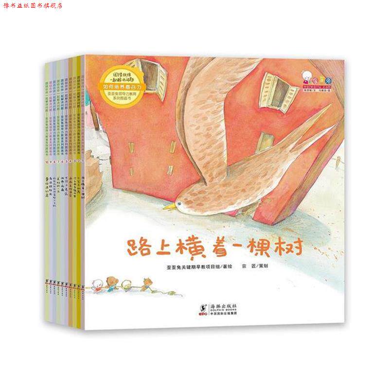【正版书】 歪歪兔儿童领导力教育系列图画书 歪歪兔关键期早期项目组 海豚出版社