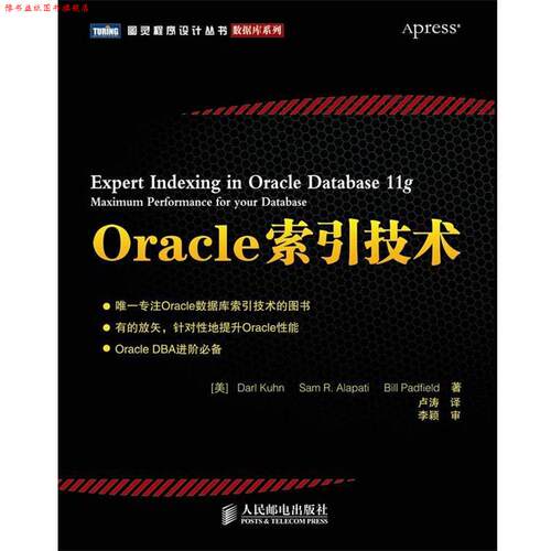 【正版书】 Oracle索引技术 (美) Darl Kuhn, Sam R. Alapati, Bill Padfield著 人民邮电出版社
