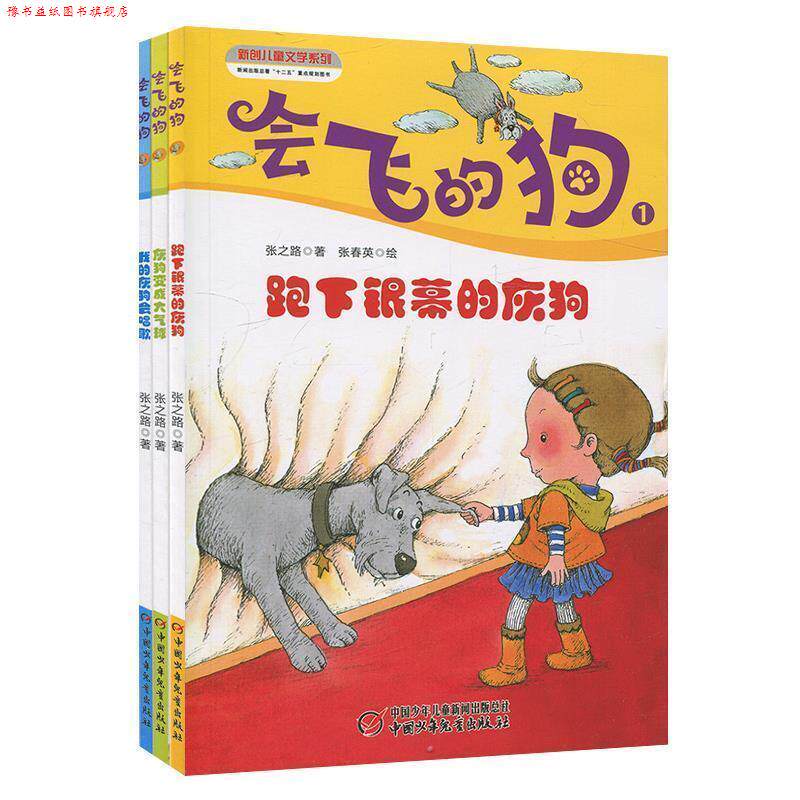 【正版书】 会飞的狗 季全三册 张之路 中国少年儿童出版社