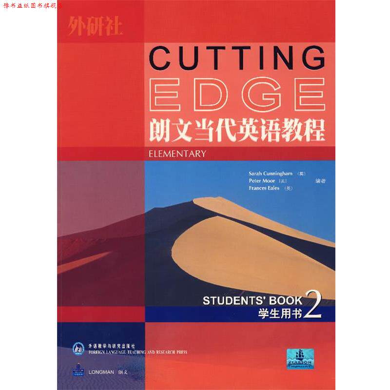 【正版书】 朗文当代英语教程:学生用书2 Sarah Cunningham 外语教学与研究出版社
