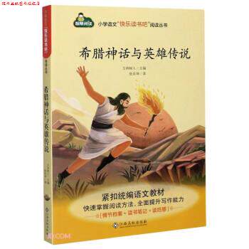 【正版书】 希腊神话与英雄传说 方洲树人编,张炎坤 译 江西高校出版社
