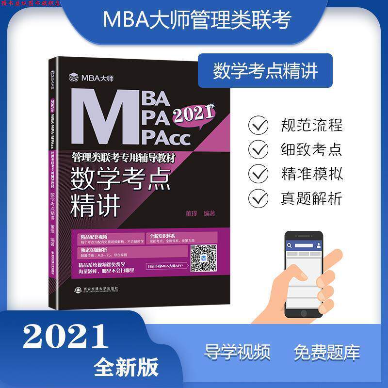 【正版书】 数学考点精讲 董璞 西安交通大学出版社